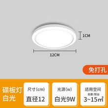 超薄吸顶灯led灯圆形创意薄款家用卧室过道走廊阳台玄关迷你小灯 【直径12cm-9W】碟版灯 白光 超亮6500K