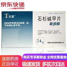 太龙 哈伯因 石杉碱甲片 0.05mg*24片 1盒装