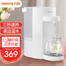 九阳（Joyoung）电水壶 家用直饮机水壶烧水壶即热式电热水瓶全自动小型饮水机 S61