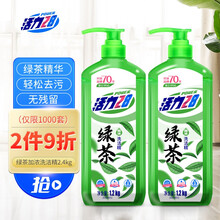 活力28 绿茶加浓洗洁精1.2kg*2瓶 洗涤灵 食品级可洗果蔬