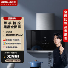 老板油烟机侧吸脱排抽油烟机家用 吸油烟机 21立方大吸力全面屏挥手智控单烟机27X6