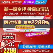 海尔（Haier）家用空调挂机 1P/1.5P无氟新冷媒舒适PMV 家用卧室优选壁挂式空调 大1匹冷暖新能效变频一级健康自清洁KFR-26GW