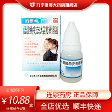 顺丰发货】利康业 醋酸曲安奈德氯霉素溶液 10ml  湿疹丘疹性荨麻疹慢性中耳炎虫咬小儿荨麻疹 2盒装