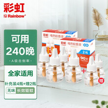 彩虹电热蚊香液（灭蚊液）补充装无味驱蚊灭蚊电蚊香液家用宝宝孕妇儿童无加热器包装随机 2盒240夜