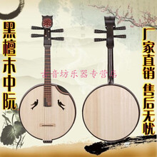 中阮乐器专业演奏花梨木中阮红木直头阮演奏级电声阮弹拨 黑檀木中阮（两种头花可选）