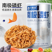 贝意品南极磷虾银龙鱼专用饲料血鹦鹉罗汉地图发财鱼锦鲤热带鱼干虾鱼食观赏鱼饲料虾干乌龟粮 冻干南极磷虾2800ml（净重200g）