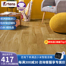 预售ARTENS 欧洲原装进口多层三层实木复合地板防潮耐磨锁扣欧标E1环保地暖宽板安纳西  全包 12311338