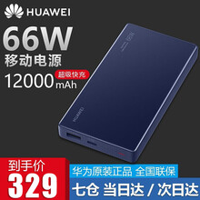 华为移动电源66W原装12000毫安充电宝闪充多协议双向超级快充手机笔记本通用可上飞机带6A数据线 66W快充移动电源带6A线【蓝色】