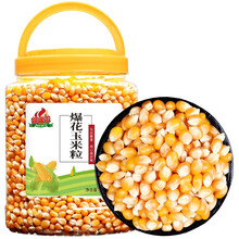 嘣吧啦 爆花玉米粒1.5kg/罐 爆米花原料干玉米粒苞米花包谷 2罐 共6斤