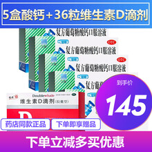 三精牌 哈药葡萄糖酸钙口服溶液 12支/盒 儿童蓝瓶 小儿补钙 蓝瓶的补钙的安心的酸甜的 儿童钙 5盒酸钙+36粒维生素D滴剂