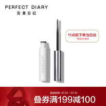完美日记PERFECT DIARY 睫毛打底膏 2.5g 七夕情人节礼物送女友