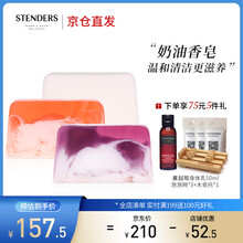 施丹兰（STENDERS）手工皂精油洁面沐浴皂礼盒套装洗脸洗澡补水进口香氛皂 薰衣草奶油+玫瑰奶油+葡萄柚温柏奶油皂