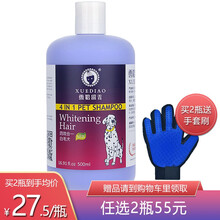 【自营时效】雪貂沐浴露 狗狗猫咪洗澡除臭留香去污洗白泰迪狗比熊金毛小猫宠物香波沐浴液500ml 白毛犬500ml