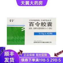 百令 百令胶囊0.5g*42粒\\\/盒 5盒