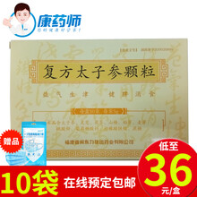 太子宝 复方太子参颗粒 5g*10袋 小儿气阴两虚的厌食 泄泻 缺铁性贫血 20盒【到手35/盒】