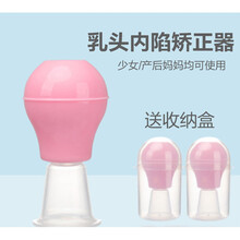 【品质保证】乳头内陷矫正器吸凹陷纠正少女喂奶哺乳乳房吸引牵引器