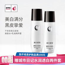 金甲虫 不老泉（BRO-H2O）城市日记美白紧致补水保湿水乳护肤品套装 2件套水乳+面膜4张