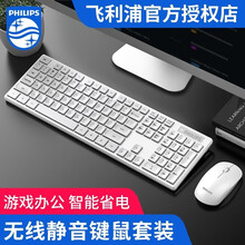 飞利浦（PHILIPS）无线键盘鼠标套装超薄防水无声静音按键便携键鼠商务办公游戏笔记本电脑台式男女用 SPK6315/白色【办公游戏套装】