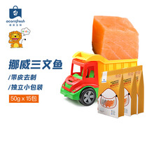 acornfresh三文鱼宝宝辅食进口婴儿大西洋新鲜鲑鱼3包750g