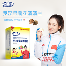贝婴可儿童宝宝营养固体饮料 钙铁锌益生菌DHA全系列 罗汉果菊花清清宝固体饮料/20包