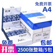 【2500张】a4打印纸复印纸白纸70g整箱打印用纸办公用纸草稿纸学生用 2500张/整箱装/70g