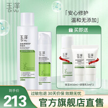 玉泽套装 皮肤屏障修护保湿水乳套装 补水滋润舒缓含神经酰胺敏感肌护肤品化妆品面部护理男女通用 保湿水200ml+调理乳50ml