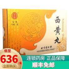 顺丰免邮】同仁堂 西黄丸3g*10瓶 1盒