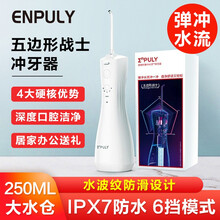 小米生态 英普利电动冲牙器便携洗牙器家用水牙线洁牙器全身水洗防水口腔牙缝牙齿牙垢清洁器冲洗器升级款 弹冲水流冲牙器五边形战士 白色