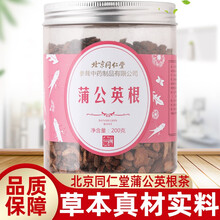 北京同仁堂蒲公英根茶200g/盒蒲公英根茶红茶浦公英叶华花郎黄花苗古古丁jz 3盒装