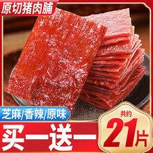 比比赞原切猪肉脯肉食熟食肉干即食猪肉铺下酒菜网红小零食品小吃 芝麻200g送同200g[共100g*4袋约21片