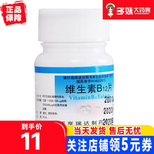 亨瑞达 维生素B12片 25ug*100片/盒 10盒装