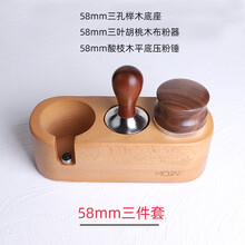 压粉底座51铂富54惠家爱宝58mm咖啡压粉底座+布粉器+压粉锤三件套装 58榉木底座+酸枝压粉+胡桃布粉器 (58mm专用