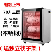 深圳美菱消毒柜家用小型台式单门不锈钢商用迷你桌面立式餐具消毒碗柜ViH (不锈钢)78升3层 官方标配