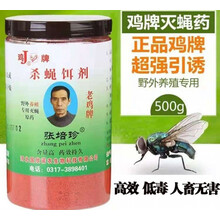 牌灭蝇王灭蝇药杀蝇饵剂杀苍蝇药蝇子药老鸡牌捕蝇神器养殖场灭蝇5qwq