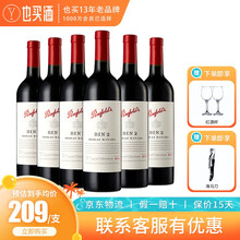 【假一罚十】奔富红葡萄酒 750ml 澳大利亚进口红酒螺口木塞随机发 奔富bin2整箱6支装