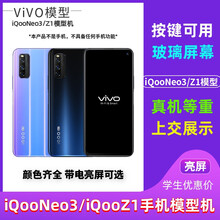 iQOO z1可亮屏上交手机模型iQOO Neo3仿真黑屏柜台展示neo3模型机 IQOO Z1 玻璃黑屏【星河银】