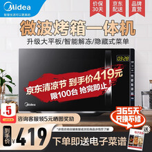 美的（Midea）微烤一体机 20升平板加热家用光波炉多功能微蒸烤箱 M3-L205C(s)