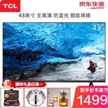 就近发货TCL电视机 43英寸 智能网络液晶平板全高清防蓝光内置WIFI1+8GB内存43L8F