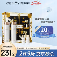 京东国际	
CEMOY澳诗茉 澳洲进口 白金流明 奢宠水乳两件套装礼盒（水120ml+乳120ml+加赠中样*2）送女友护肤礼物