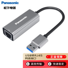 松下（Panasonic）USB转RJ45网线接口 USB3.0千兆网卡转换器 苹果Mac小米盒子笔记本扩展坞外置网口转接头