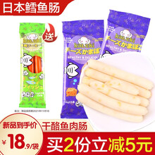 卡爱迪_鳕鱼肉肠宝宝鱼肠（日本进口）儿童零食1岁鱼肉肠营养原味/蔬菜/干酪3种口味 鳕鱼肉肠干酪70g