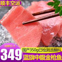 渔人百味 金枪鱼刺身500g新鲜4A红金枪大眼生鲜鱼刺身蓝旗大腹大肥中腹大目生鱼片低温冷冻吞拿鱼 金枪鱼中腹350g