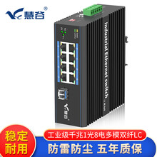 慧谷 工业级SFP光纤收发器千兆1光8电光电转换器LC接口,DIN导轨式 含千兆多模双纤光模块 不含电源