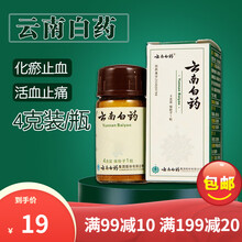 云南白药 云南白药粉4g 止血化瘀 跌打损伤，瘀血肿痛吐血咳血便血痔血、崩漏下血药 1瓶