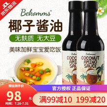 澳洲BeKomms贝科姆椰子酱油斯里兰卡儿童宝宝酱油婴幼儿无添加无麸质1岁2岁调味拌饭料 椰子酱油2瓶装