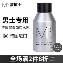 蒙度士（MdoC）男士亮肤保湿弹润水乳三合一150ml（韩国化妆品男士面霜乳液润肤乳护肤霜擦脸护肤品面油补水)