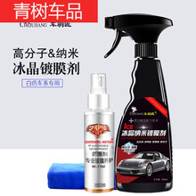 适用于镀晶纳米剂白车汽车漆面玻璃水晶手喷剂白色液体上光车 车驹匠白车+防雨剂