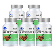 破壁灵芝孢子粉胶囊 增强提高免疫力 术后 中老年人 父母 补品营养品送父母 增强免疫力礼品 5瓶（60粒/瓶）