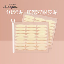 今之逸品 双眼皮贴1056条加宽细长美目片单面胶自然隐形透气 1056贴@加宽型