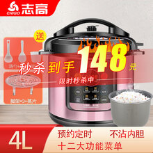 志高（CHIGO）电压力锅套餐家用大容量电饭煲多功能全自动智能高压锅单双胆 4升单胆+蒸格(单铝胆)(适合1-4人)